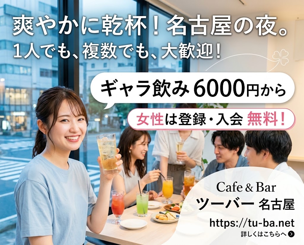 ギャラ飲み