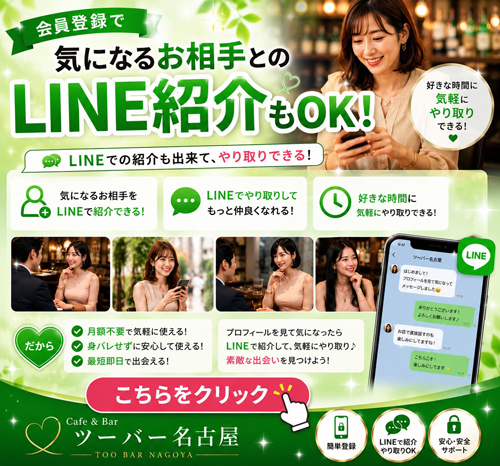 LINE案内