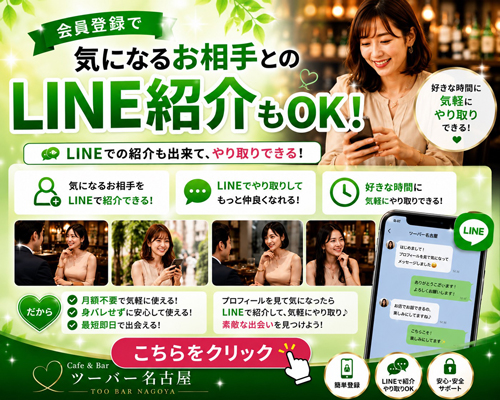 LINE案内