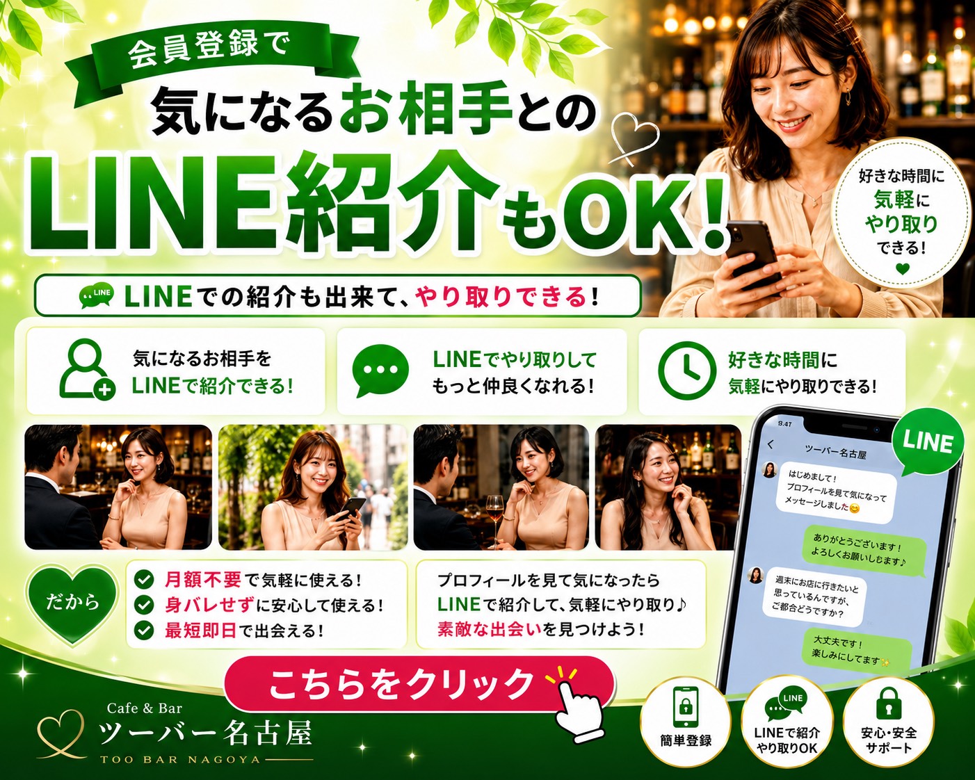 LINE案内
