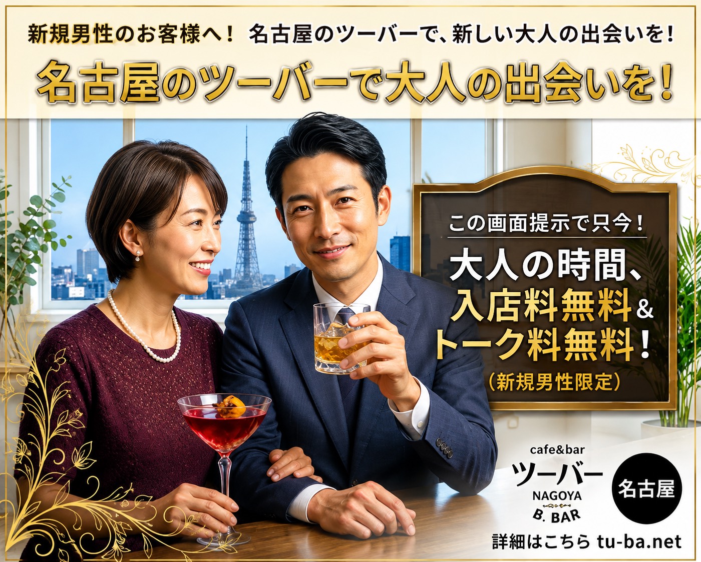 新規男性！