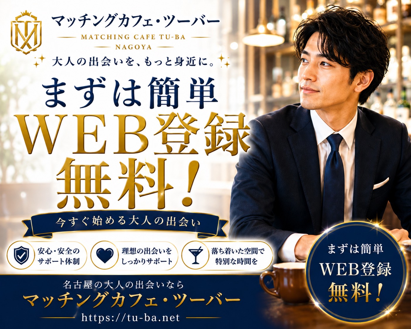 新規男性登録無料