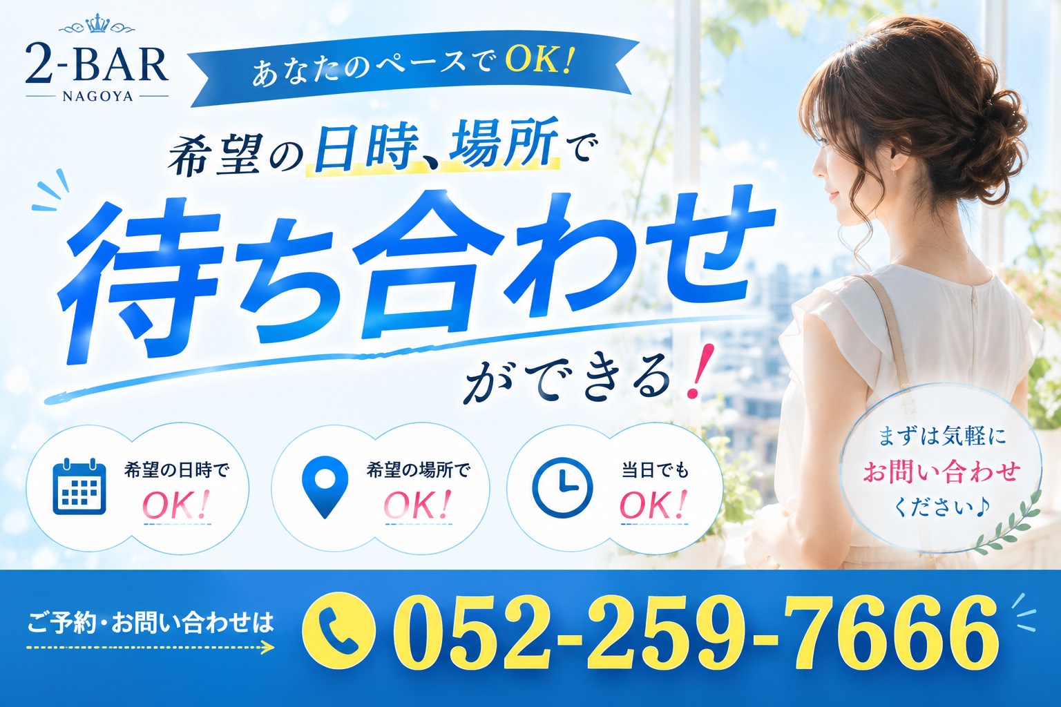 待ち合わせ