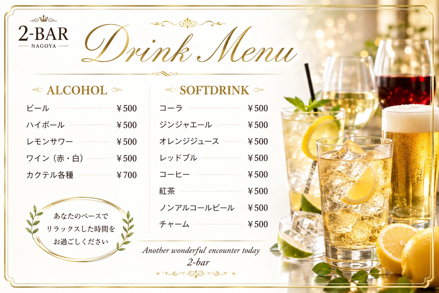 ドリンク