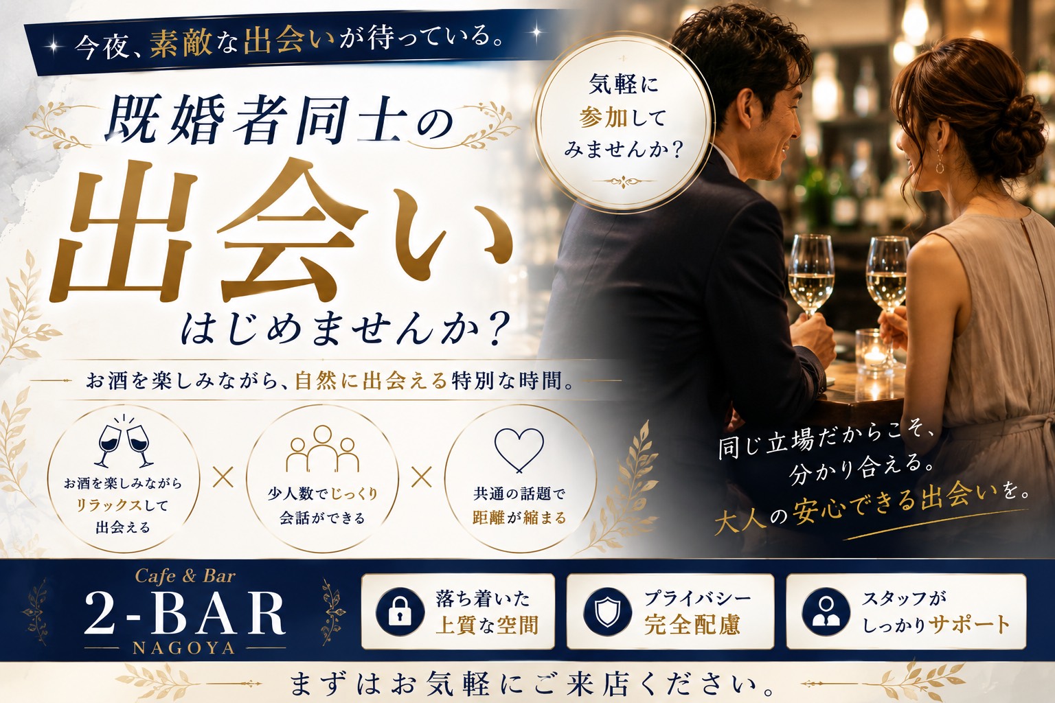 既婚者コンパ
